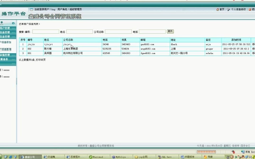 公司合同管理系统JAVA SQL 【源码,数据库脚本,论文,开题报告,答辩稿,任务书,全套运行工具,运行教程,代码技术视频讲解】哔哩哔哩bilibili