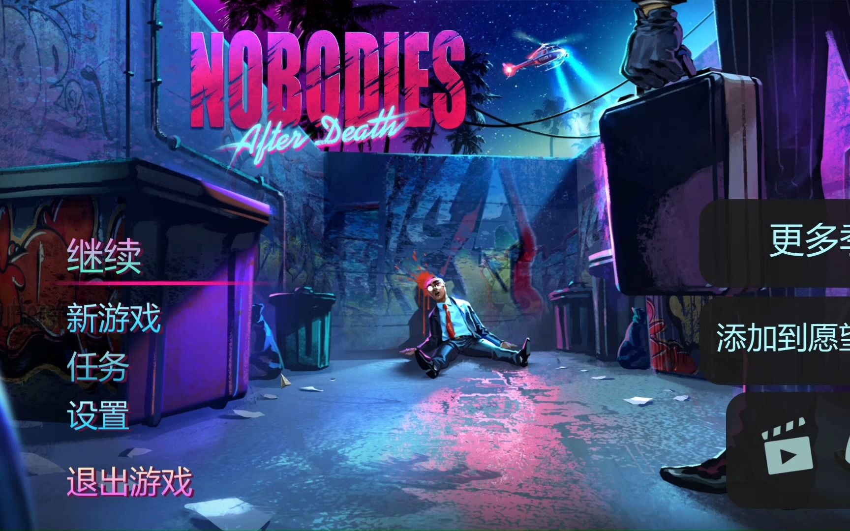 [图]【Nobodies:After Death】鱼竿真能钓上来鳄鱼吗