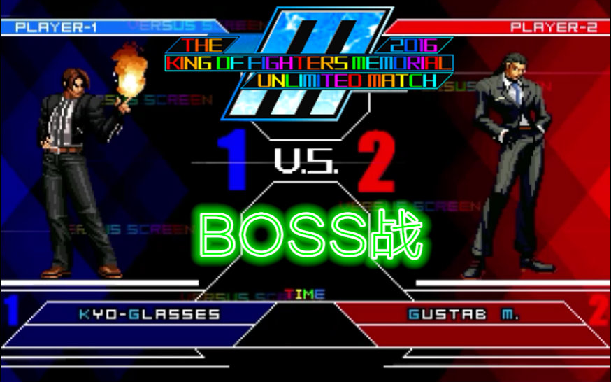 【kofm um】kyo-glasses vs gustab munchausen_哔哩哔哩_bilibili