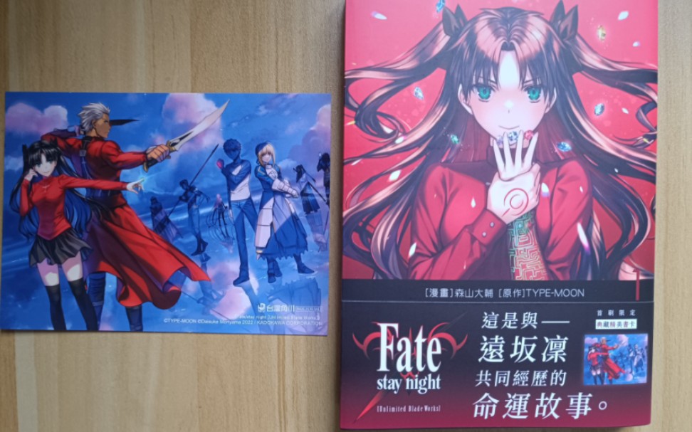 [图][开箱]Fate/stay night[Unlimited Blade Works] 1 台湾角川