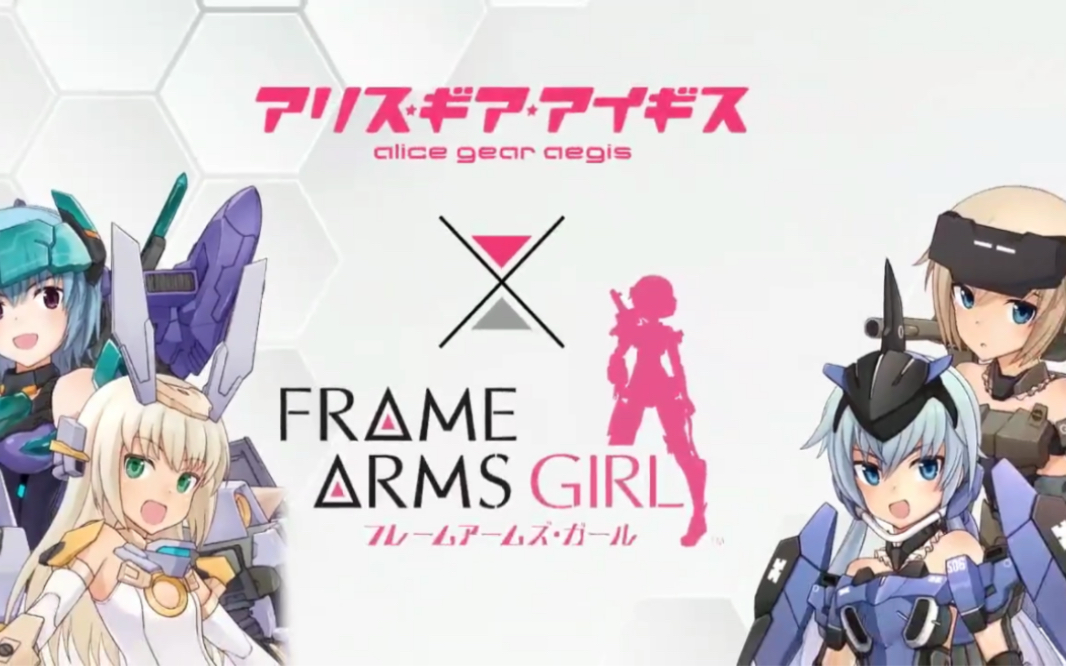 机甲爱丽丝x机甲少女联动活动复刻pv