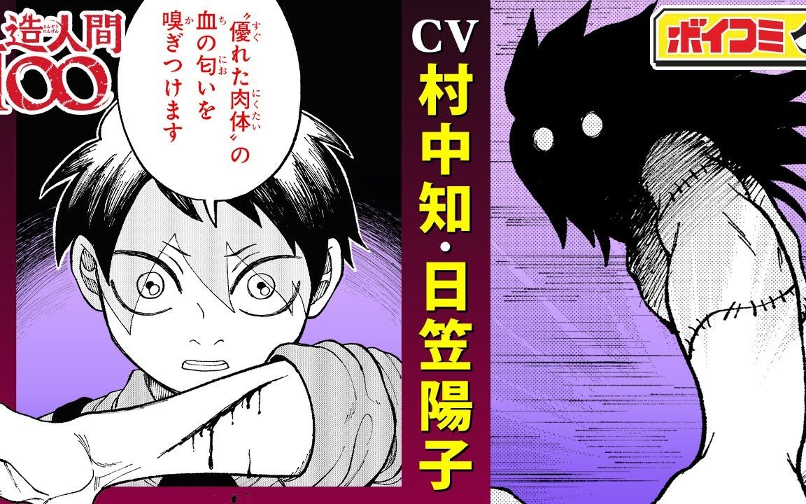 [图]【有声漫画\中字】《人造人100》#1（CV.村中知 日笠阳子）追踪人造人相关事件的奇怪二人... 描绘扭曲复仇的黑暗童话故事！