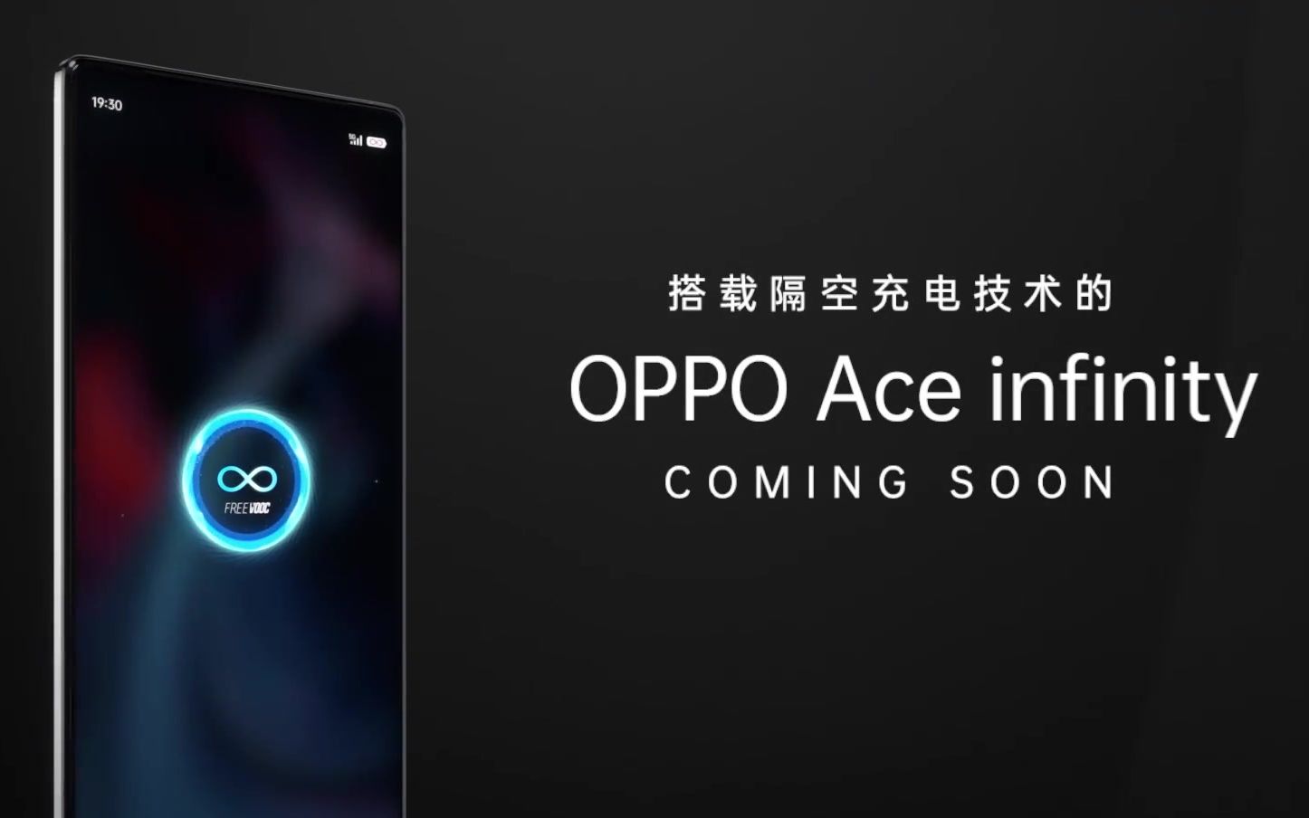 oppo freevooc隔空充电技术