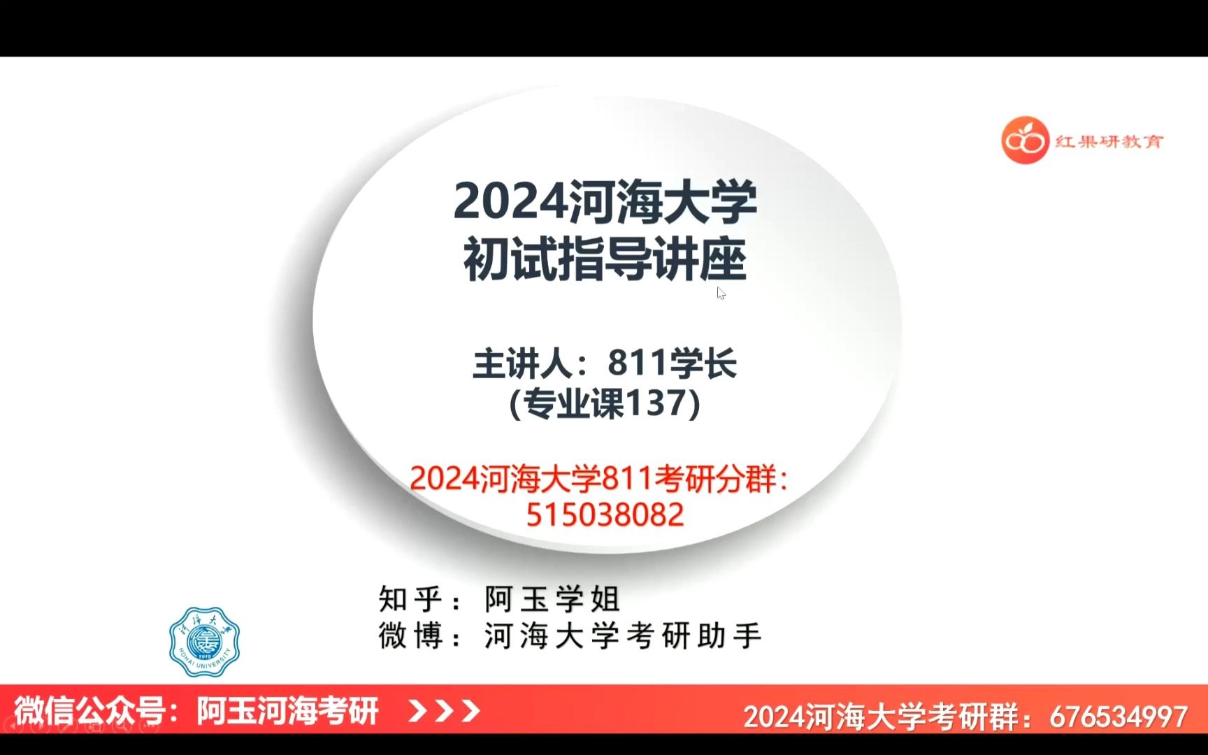 [图]24河海水文考研811水文学原理学长（专业课135+）初试备考经验分享