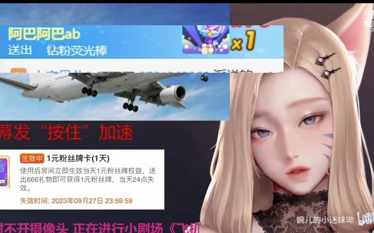 [图]《婉儿别闹》助眠小剧场《飞机上哄你睡觉的空姐》