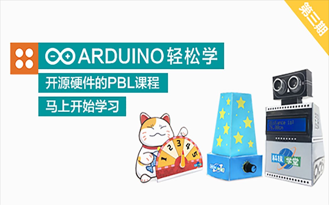 [图]Arduino轻松学