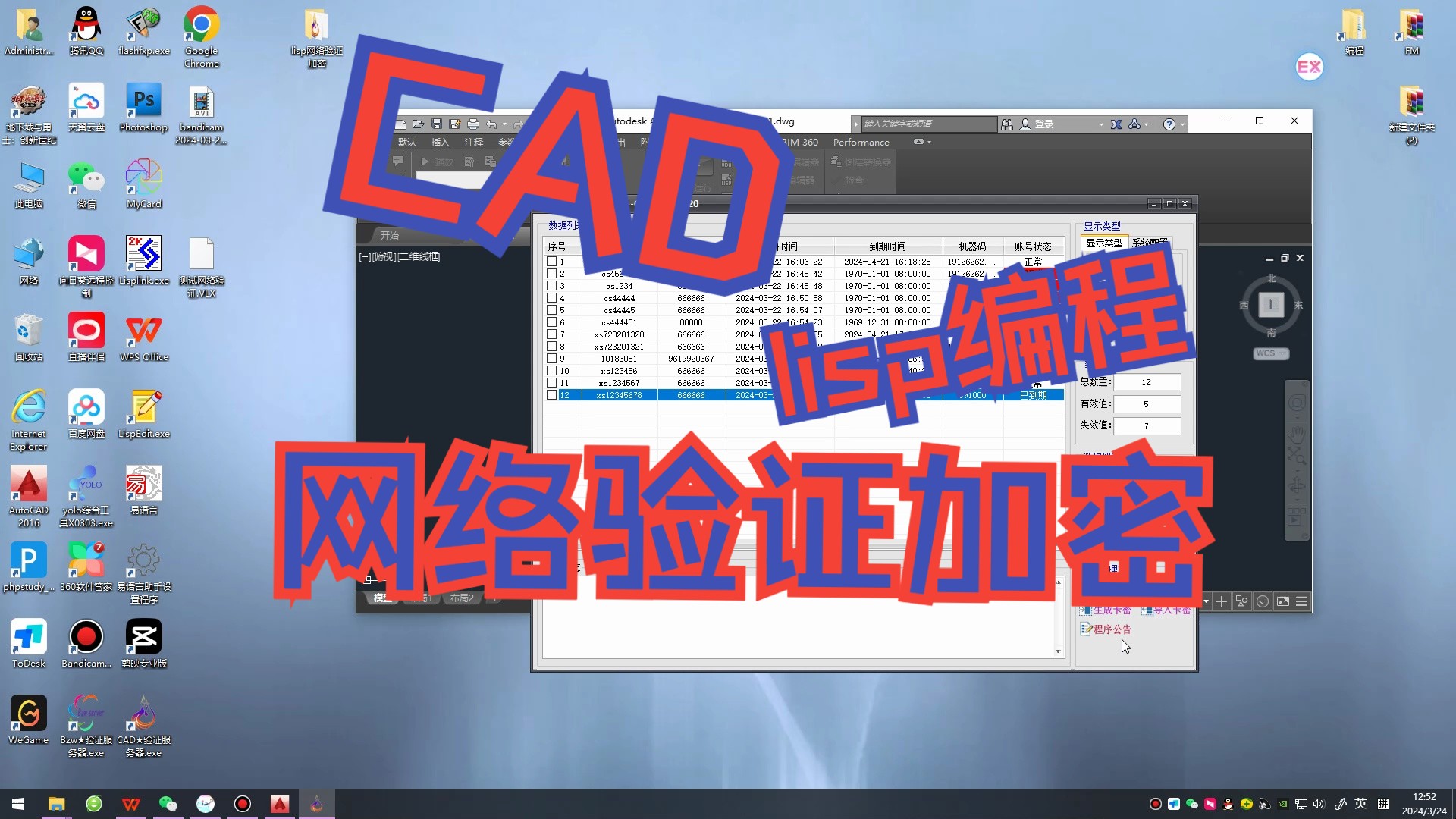 CAD开发,autolisp编程,网络验证加密,给自己的插件添加验证加密.哔哩哔哩bilibili