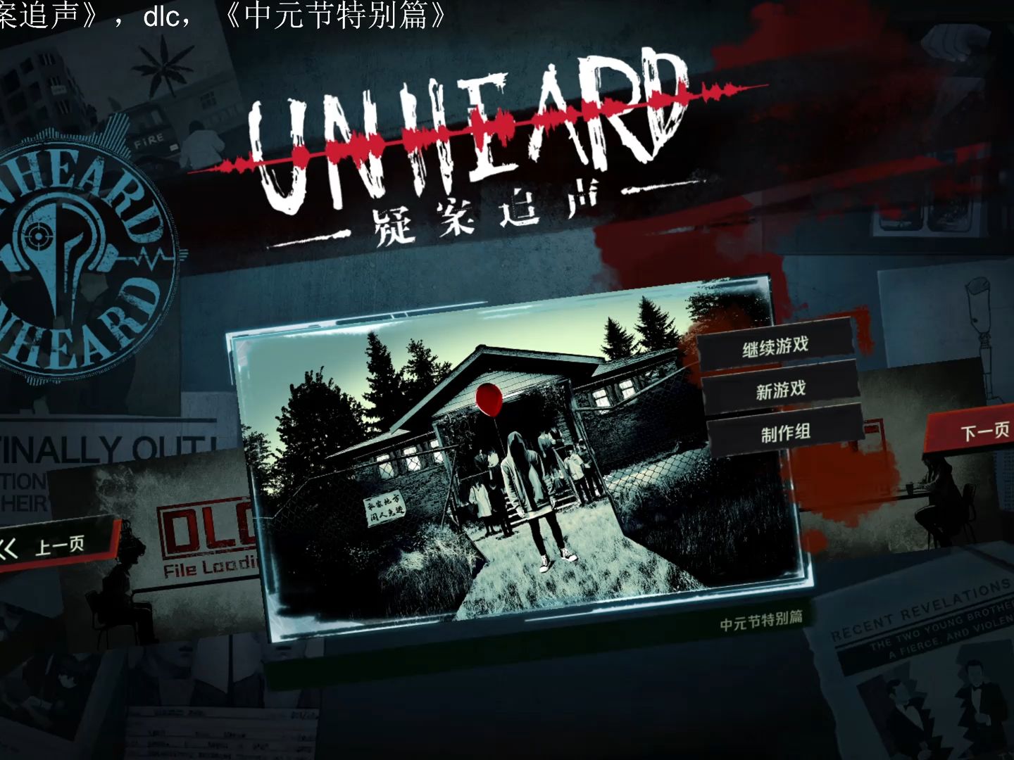 《疑案追声》dlc:黑面观音(上) 08