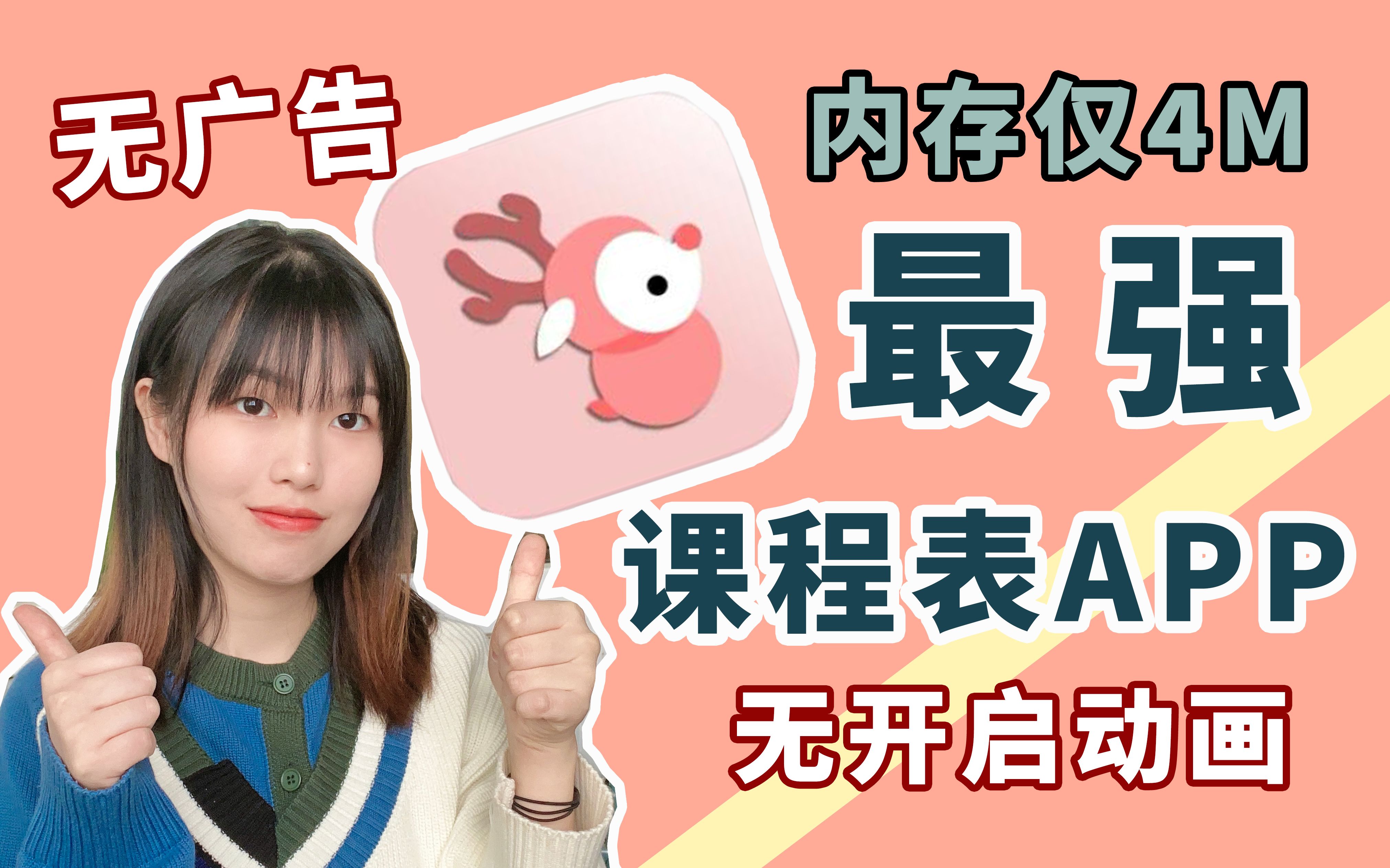 [图]【最强课程表APP】内存仅占4M！无任何广告！无多余功能！APP安利