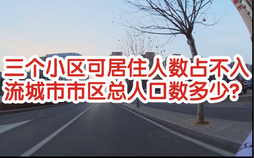 60亿分之山西省长治市三个小区可居住人数占主城区总人口多少?哔哩哔哩bilibili