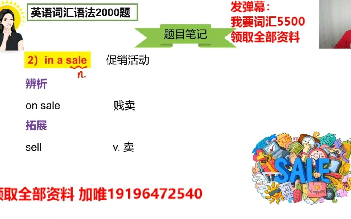 [图]王波老师的英语词汇语法2000题 -名词篇详解