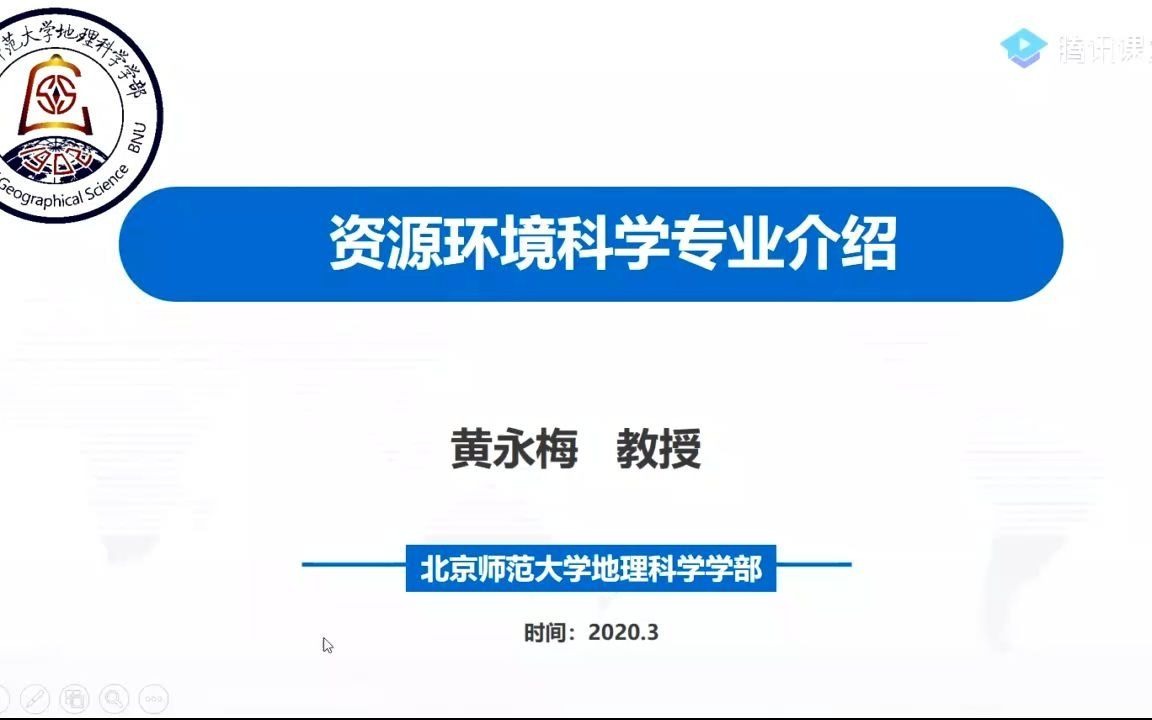 [图]教授讲专业丨北京师范大学地理科学学部-资源环境科学