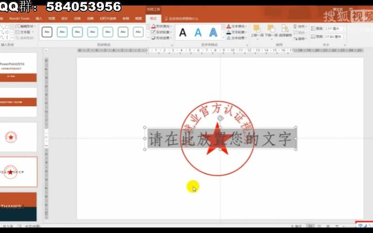 如何用PPT作电子印章哔哩哔哩bilibili