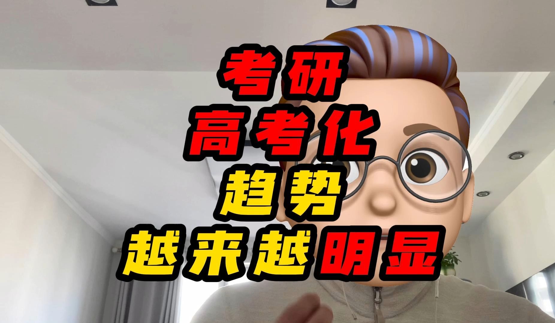 考研日渐高考化策划

（考研的战略

和实行


方案）《考研的策略和实施方案》