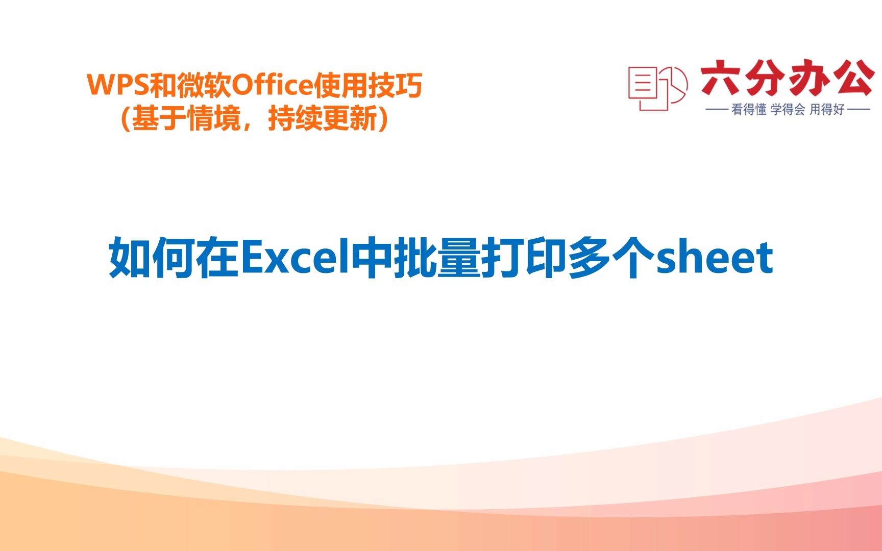 如何在Excel中批量打印多个sheet哔哩哔哩bilibili