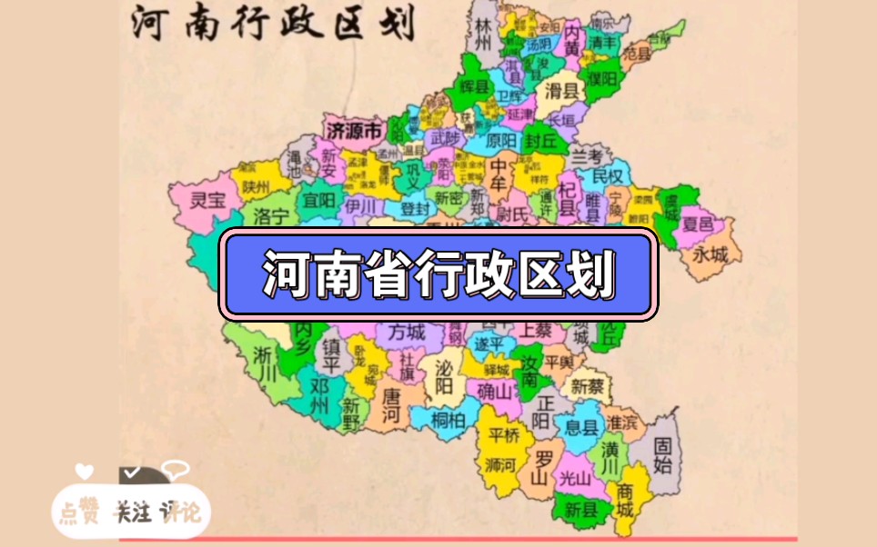 河南省行政区划!