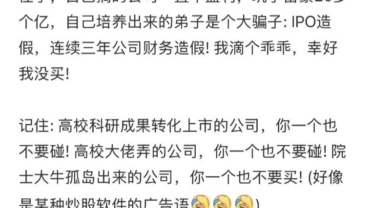 【龙芯TV】千万别买科研成果转化上市公司