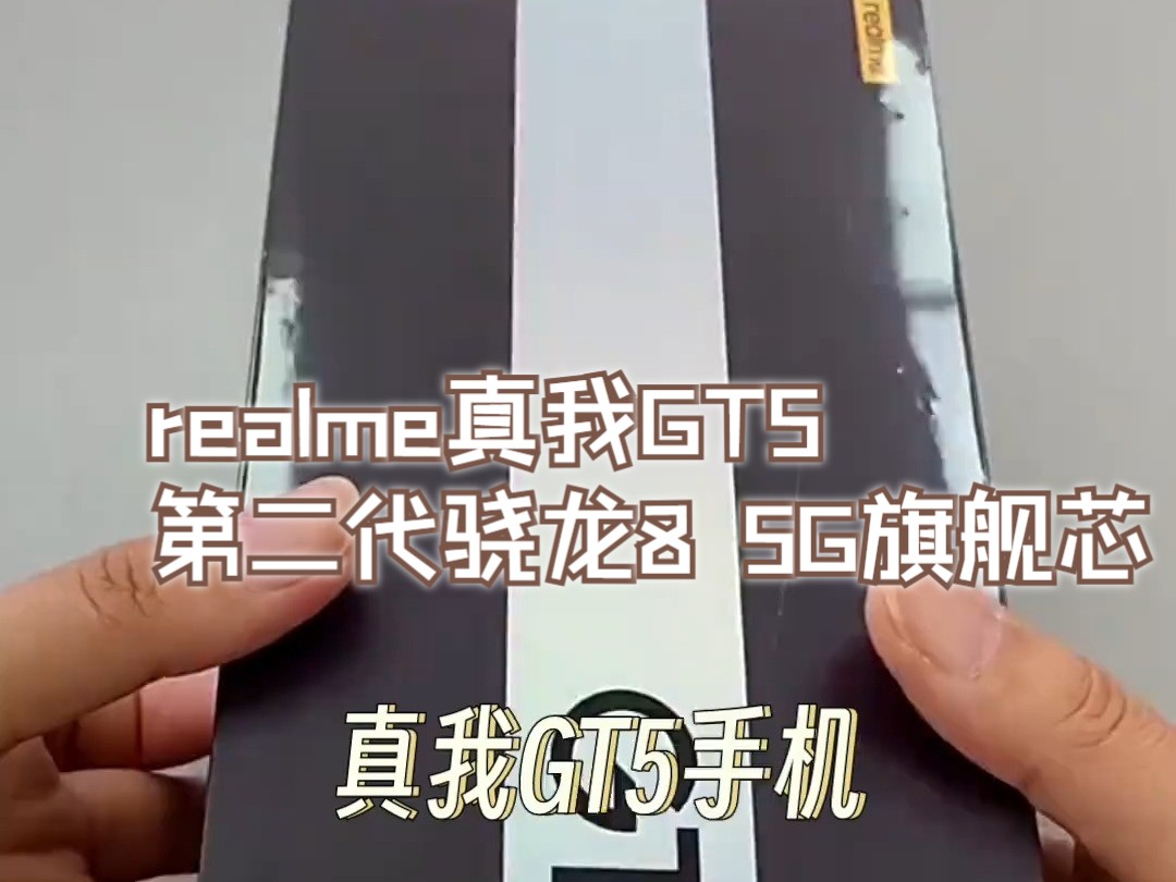 realme真我新品GT5 #全网通5G手机 二代骁龙8旗舰处理器,极限闪充真我GT5游戏.....哔哩哔哩bilibili