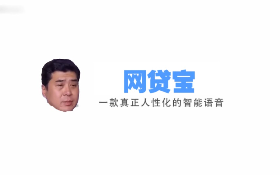 网贷大哥宝哔哩哔哩bilibili