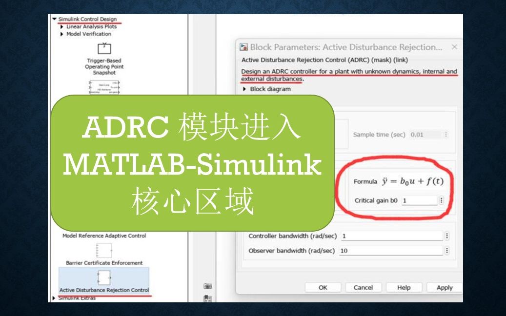 ADRC登堂入室,进入MatlabSimulink核心区域哔哩哔哩bilibili