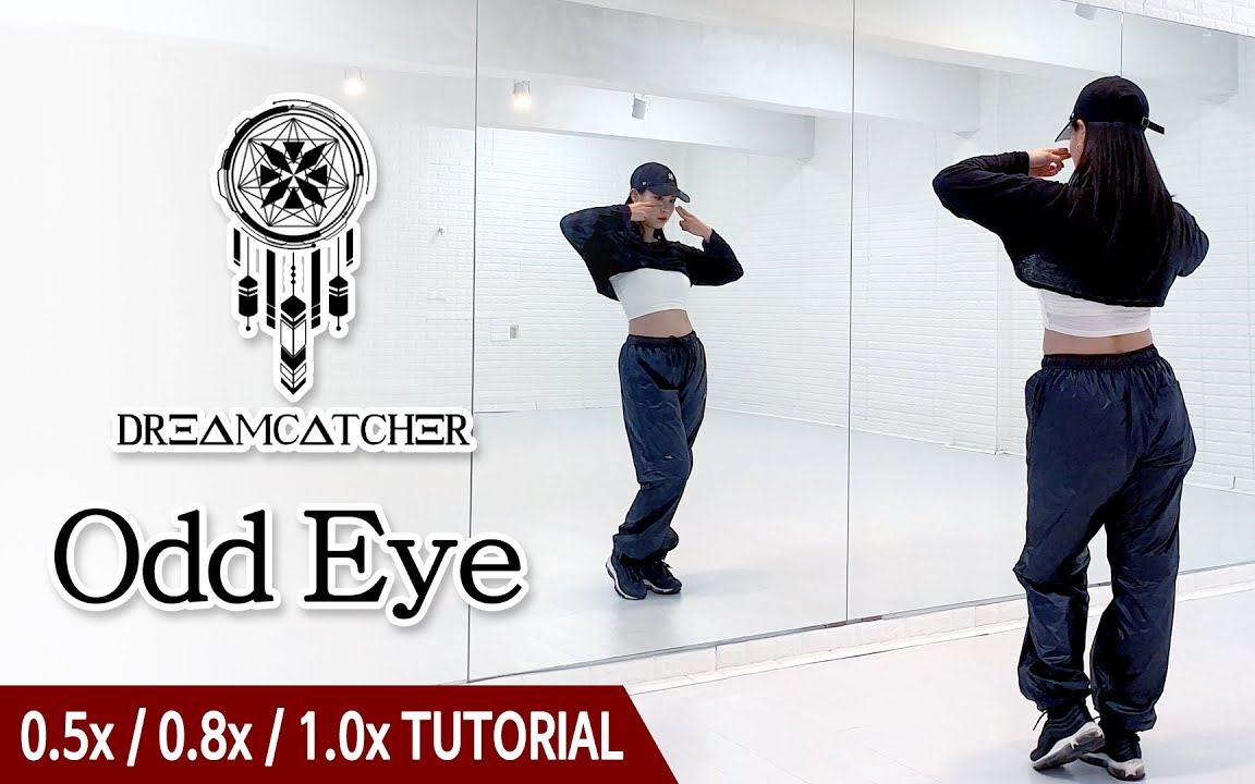 [图]【Dreamcatcher - Odd Eye】舞蹈分解教学合集