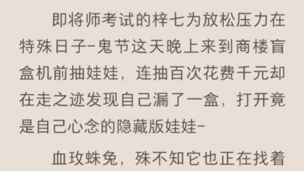 我在鬼节这天抽到了一个诡娃娃,原想带回家当怪异玩偶,没想到它竟想与我签订契约,霸占我的身体..哔哩哔哩bilibili