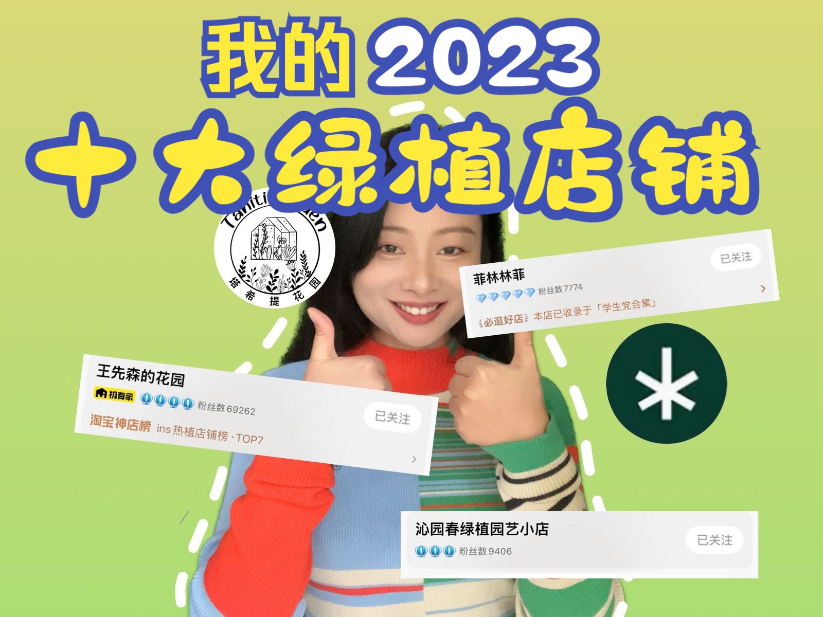 盘点2023|我的十大绿植店铺(下)哔哩哔哩bilibili