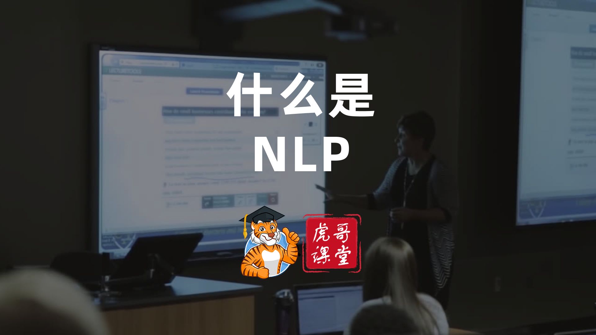 什么是自然语言处理NLP,它是如何工作的哔哩哔哩bilibili