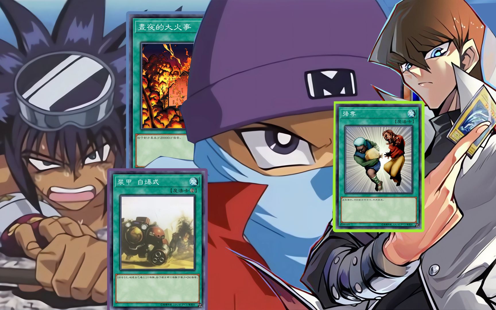 游戏王假卡的狂欢!(第六集-第八集)