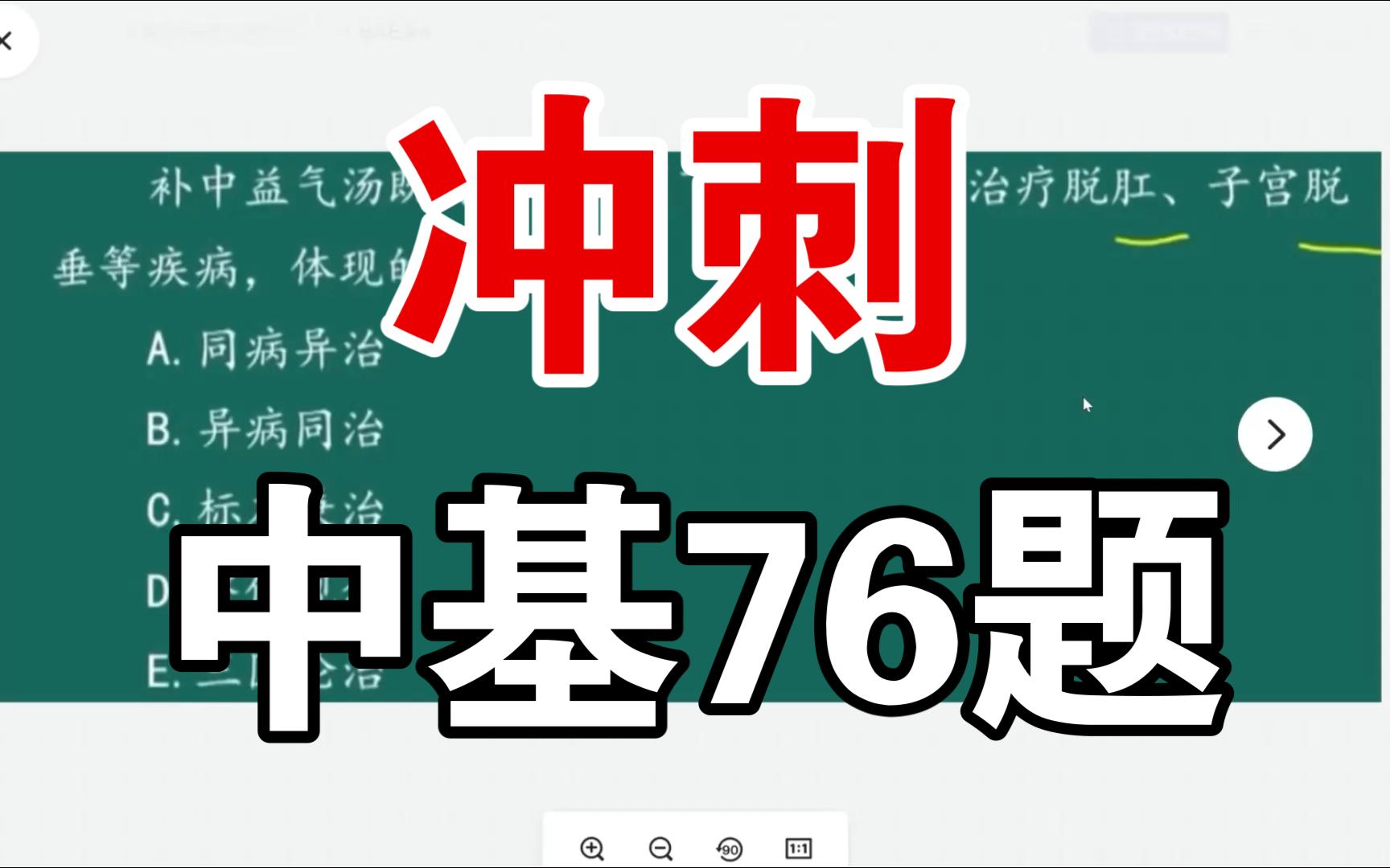 [图]24执业医冲刺-中医基础理论题目