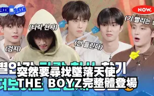 【中字】賢在的現在THE BOYZ篇精華剪輯 官方版