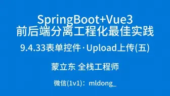 9.4.33表单控件·Upload上传(五)