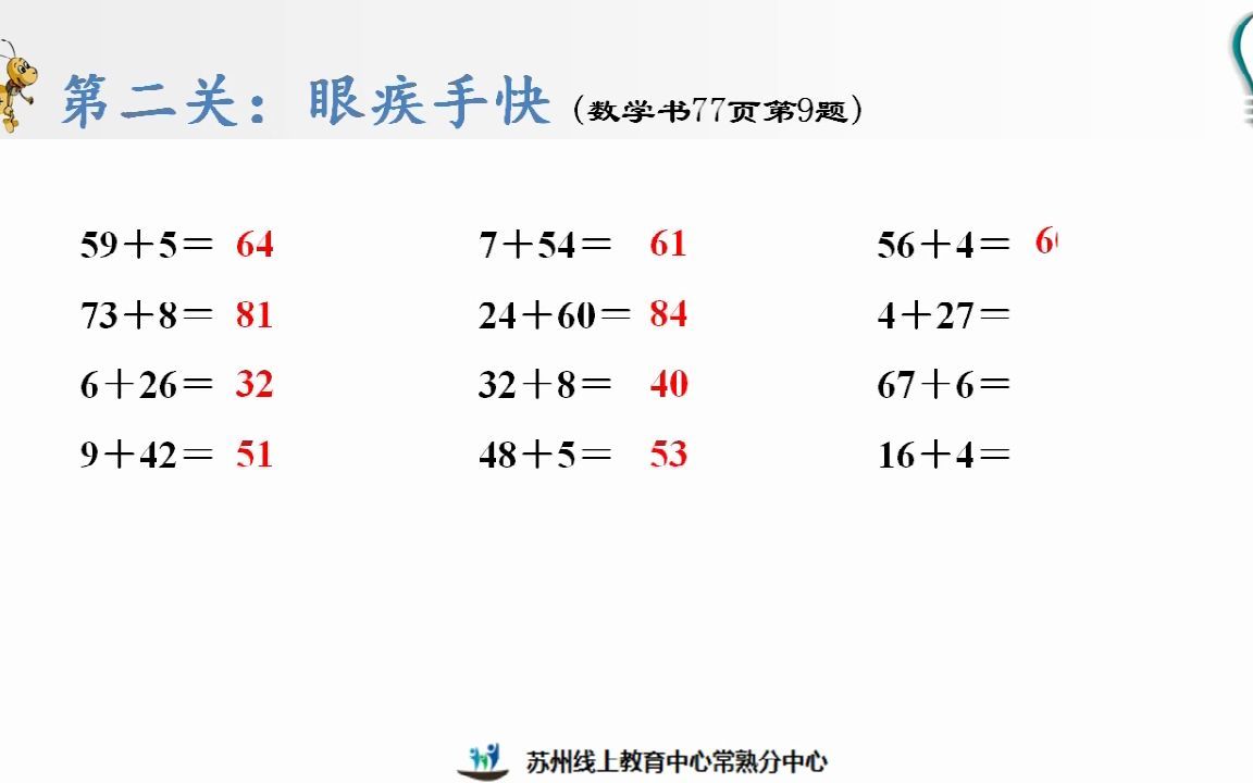 [图]2022年4月25日一年级数学《口算两位数加一位数（进位加）练习（2）》.mp4