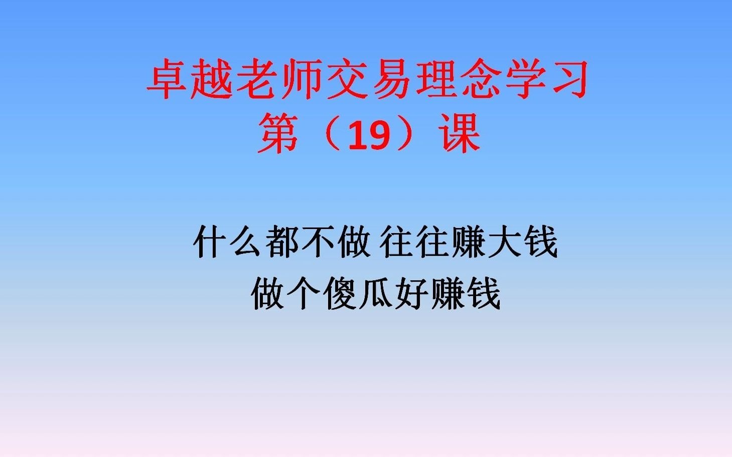 [图]什么都不做，往往赚大钱，成熟交易者的标志