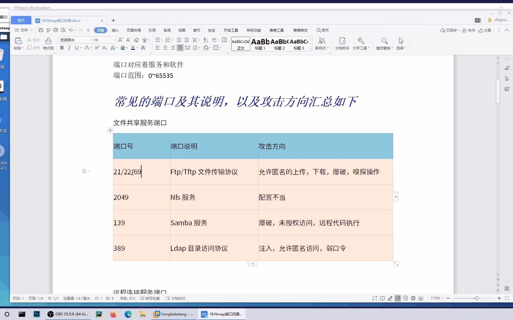 18.Nmap端口扫描哔哩哔哩bilibili