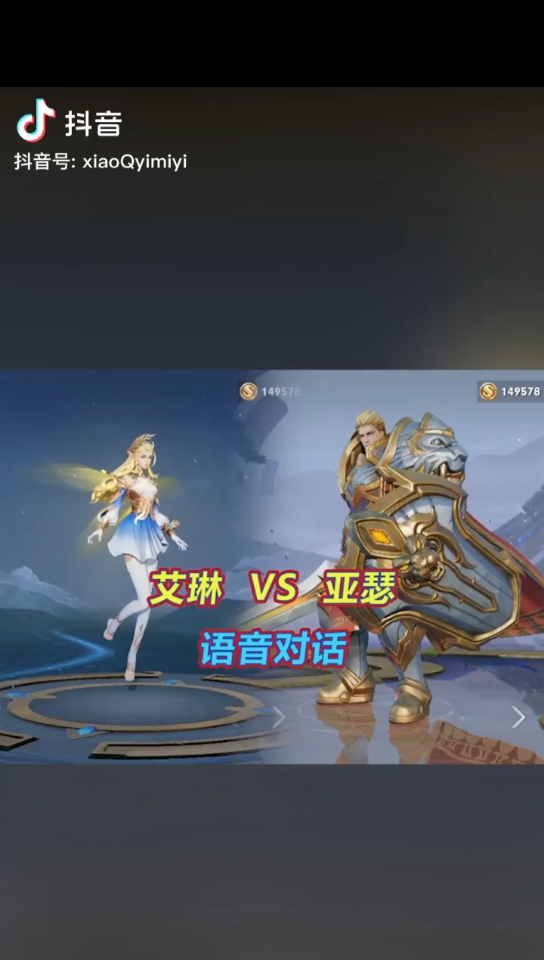 活动作品王者荣耀艾琳隐藏语音对话遇到亚瑟触发太皮了