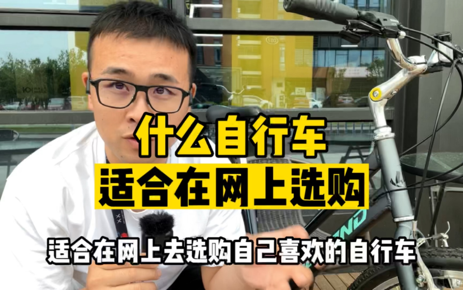 不是所有自行车,所有人都适合在网上买,特别是便宜车型,算下来既不省时也不省钱哔哩哔哩bilibili