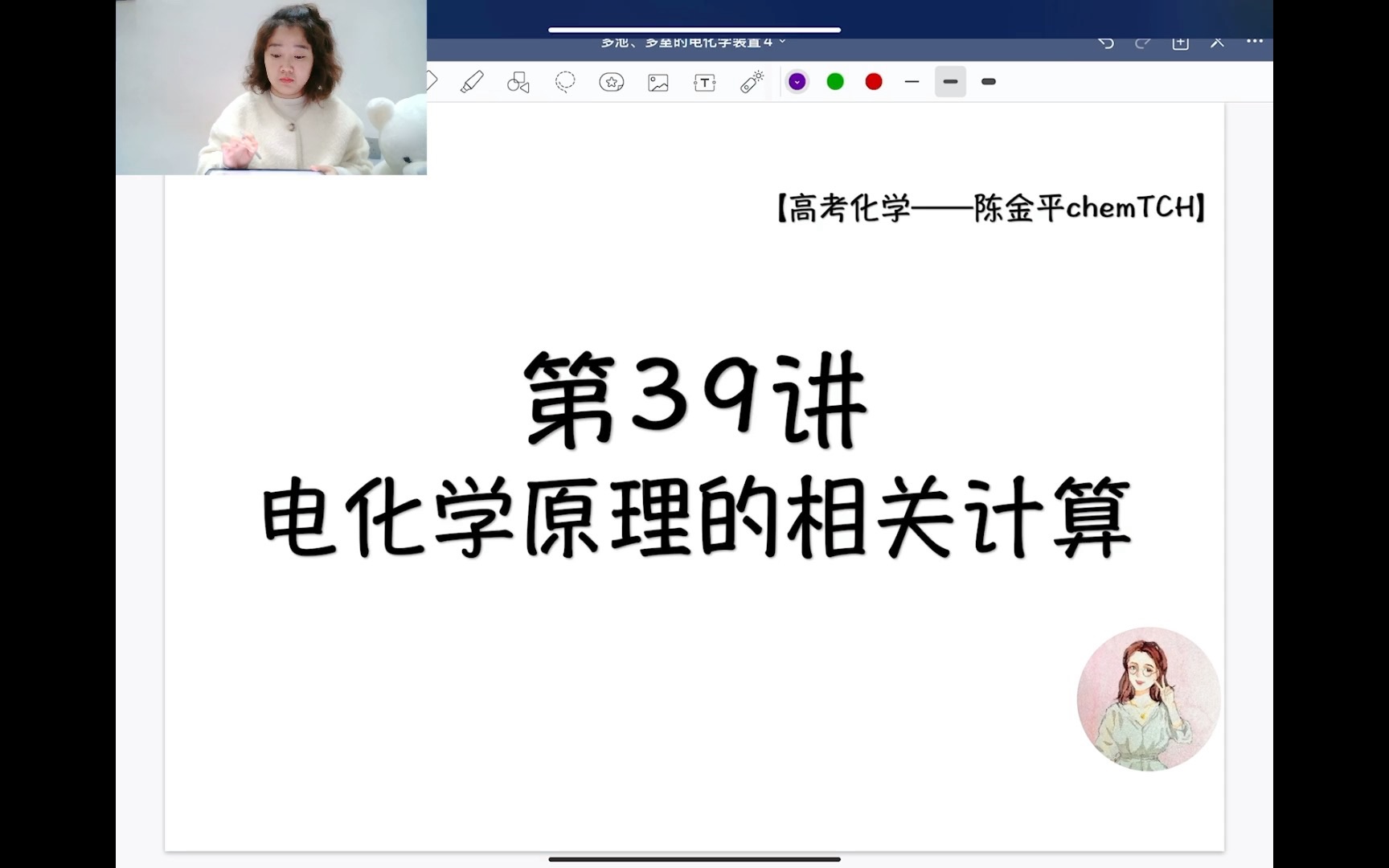 [图]【高考化学一轮复习】第39讲--电化学原理的相关计算