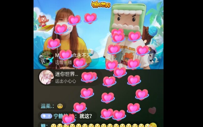 迷你世界官方在快手直播 活生生被喷下播
