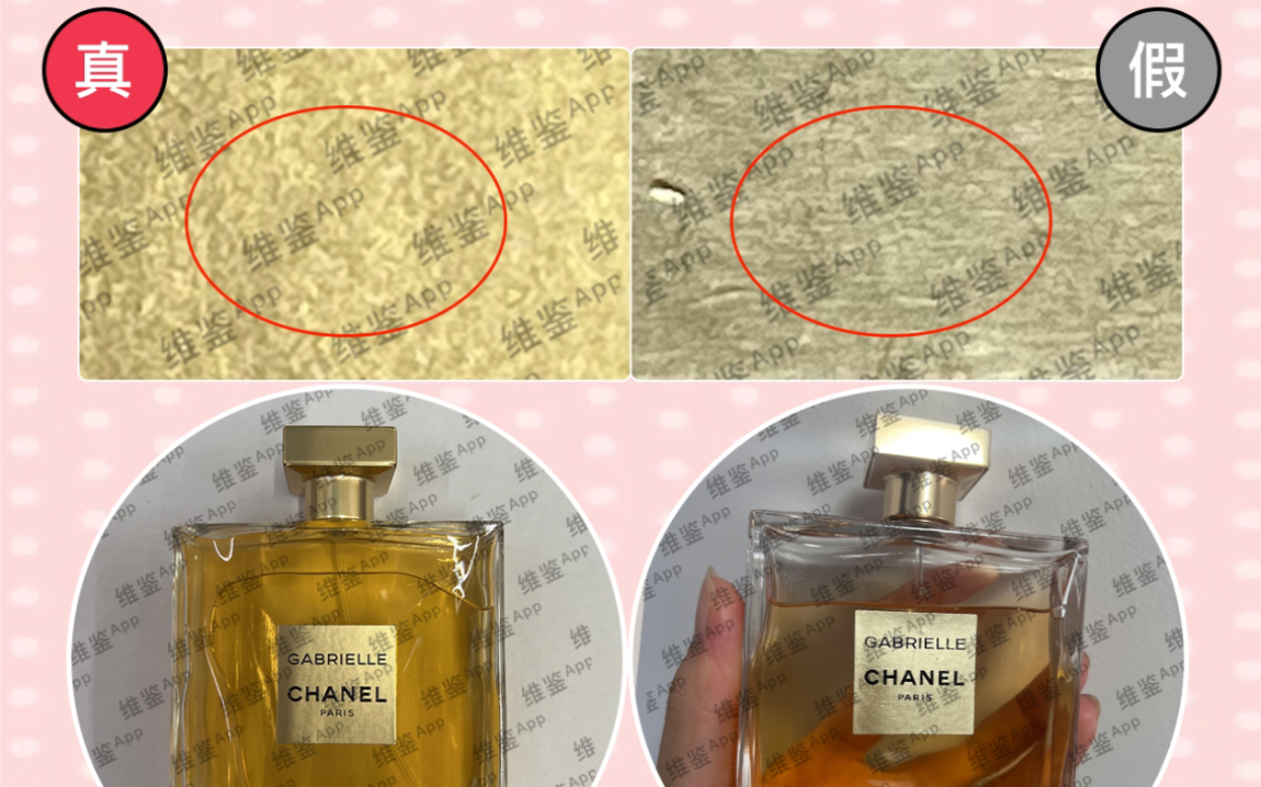 挑出正品,香奈儿嘉伯丽尔香水真假辨别