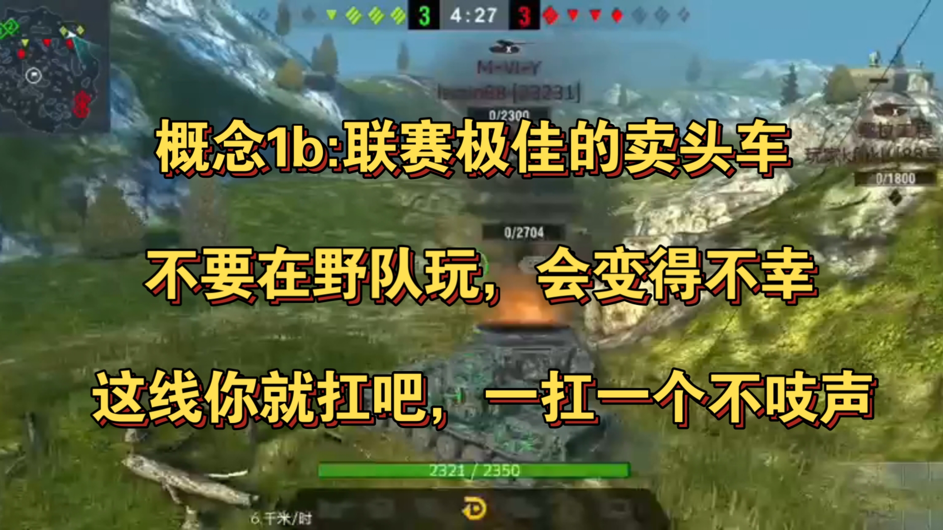 【WOTB】概念1b:在野队这线你就扛吧,一扛一个不吱声!坦克世界游戏解说