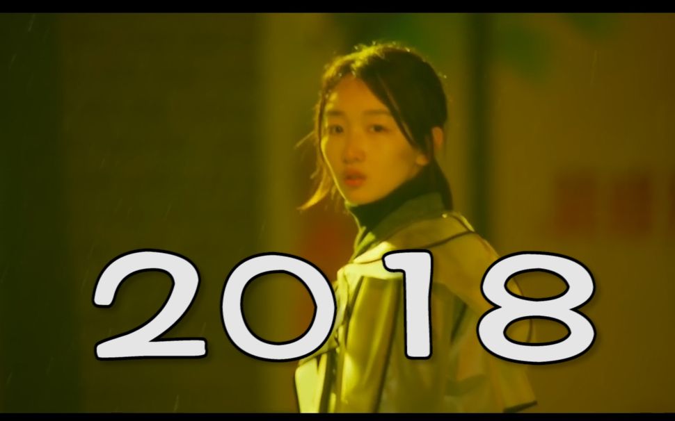 【盘点】2018年播放量过亿的10首歌曲,这些很火的歌曲我们都听过!哔哩哔哩bilibili