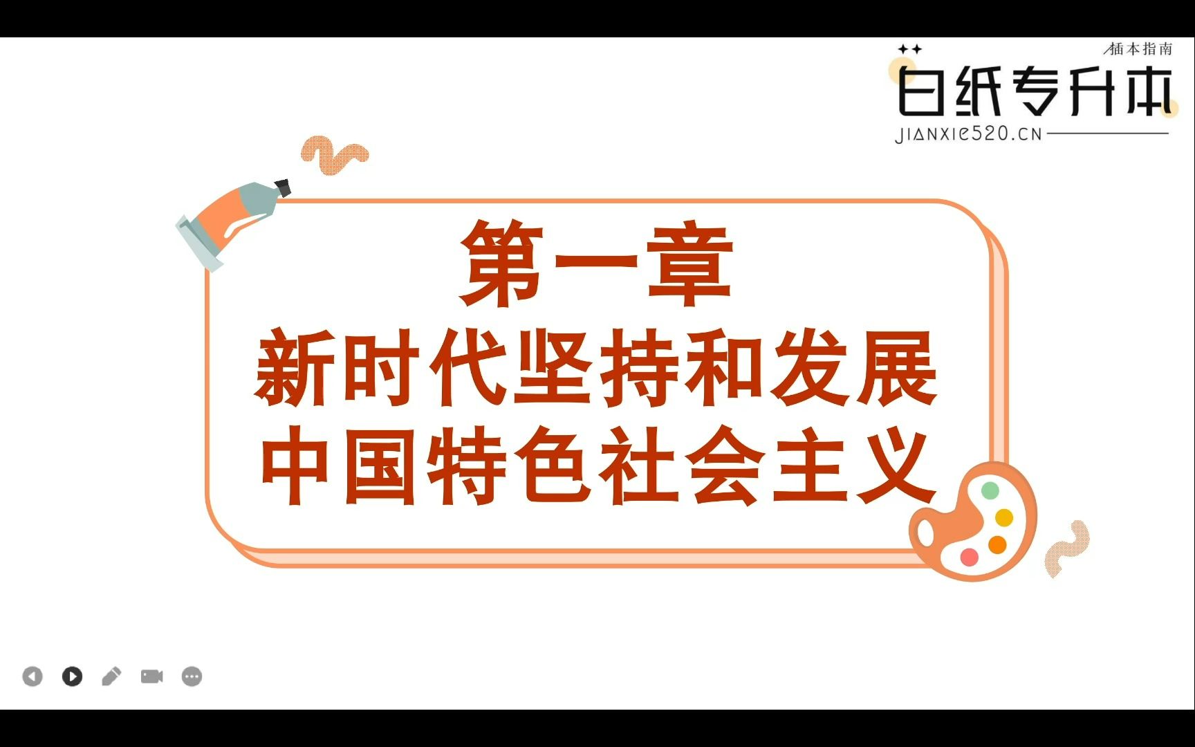 2024年广东专插本(专升本)习概新思想精讲直播课(一)哔哩哔哩bilibili