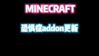 我的伪人addon更新了！！！(附获取方式)