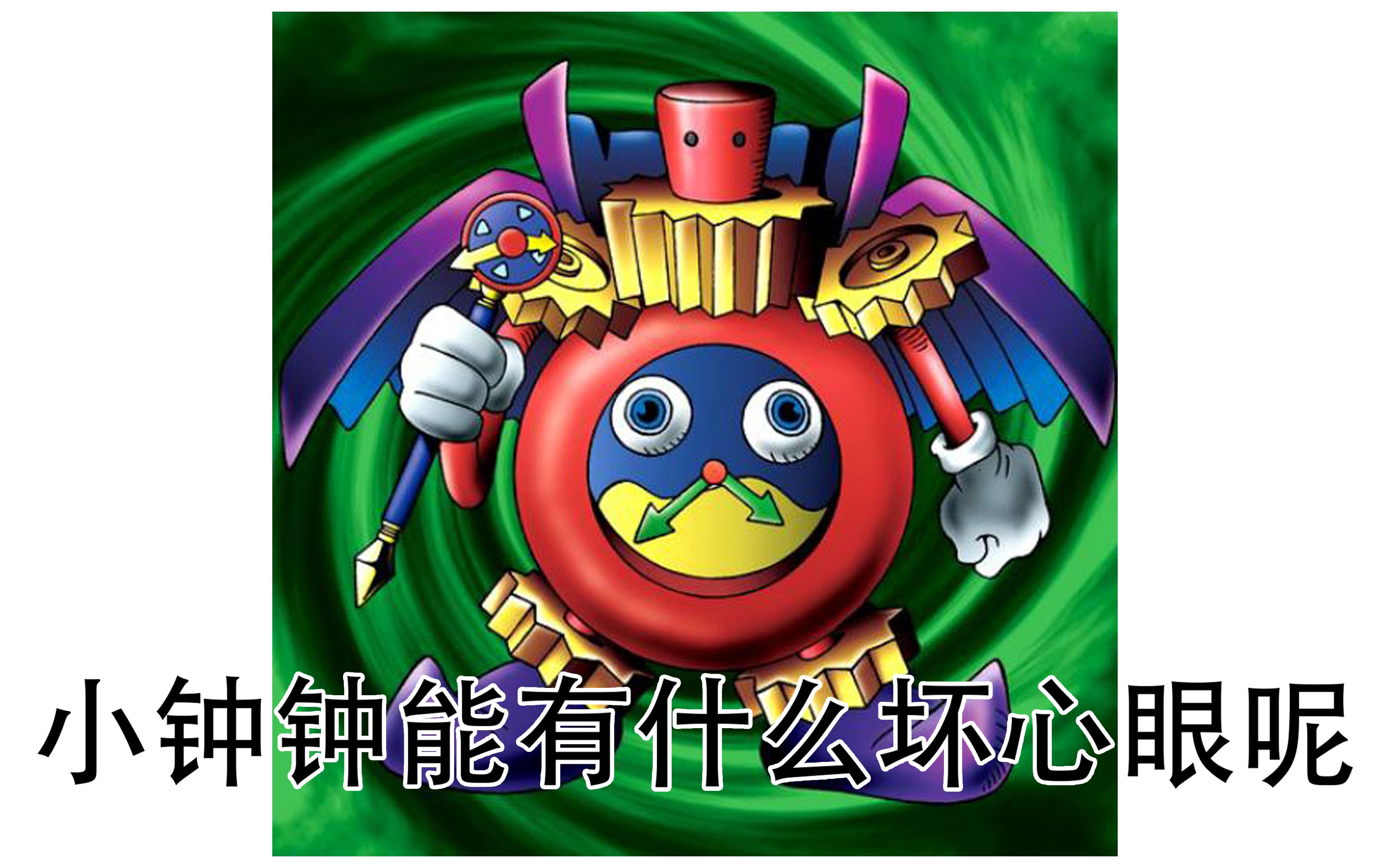 【飞翼】游戏王决斗链接:非酋就别tm玩时间魔术师了_哔哩哔哩 (゜-゜)