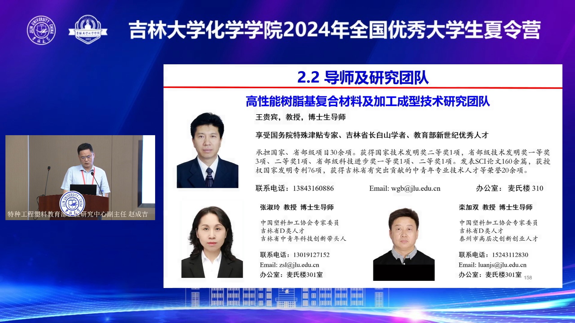 直播回放 吉林大学化学学院2024年优秀大学生夏令营