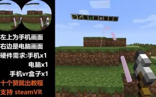 Download Video: 没有VR设备也可以玩VR版我的世界，后续出教程