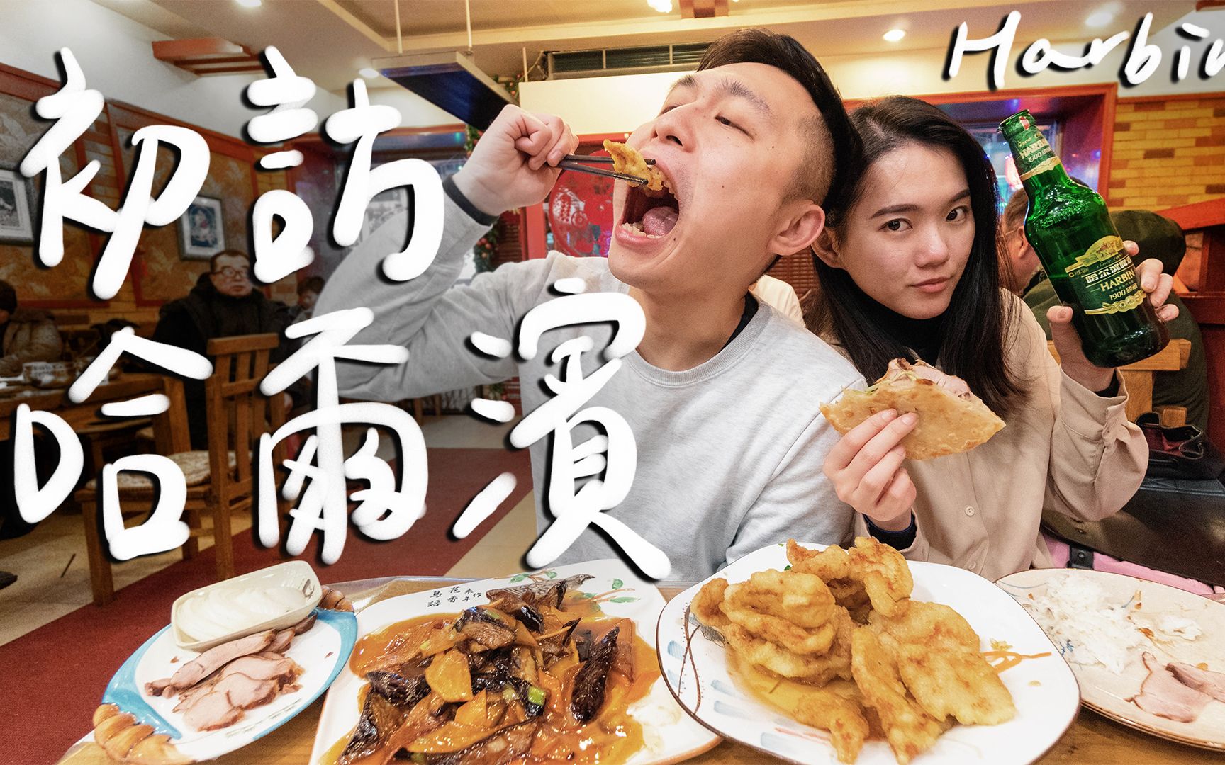 [图]-25℃的暴食日記！哈爾濱4大必吃美食 中央大街好美啊～ II Harbin哈爾濱