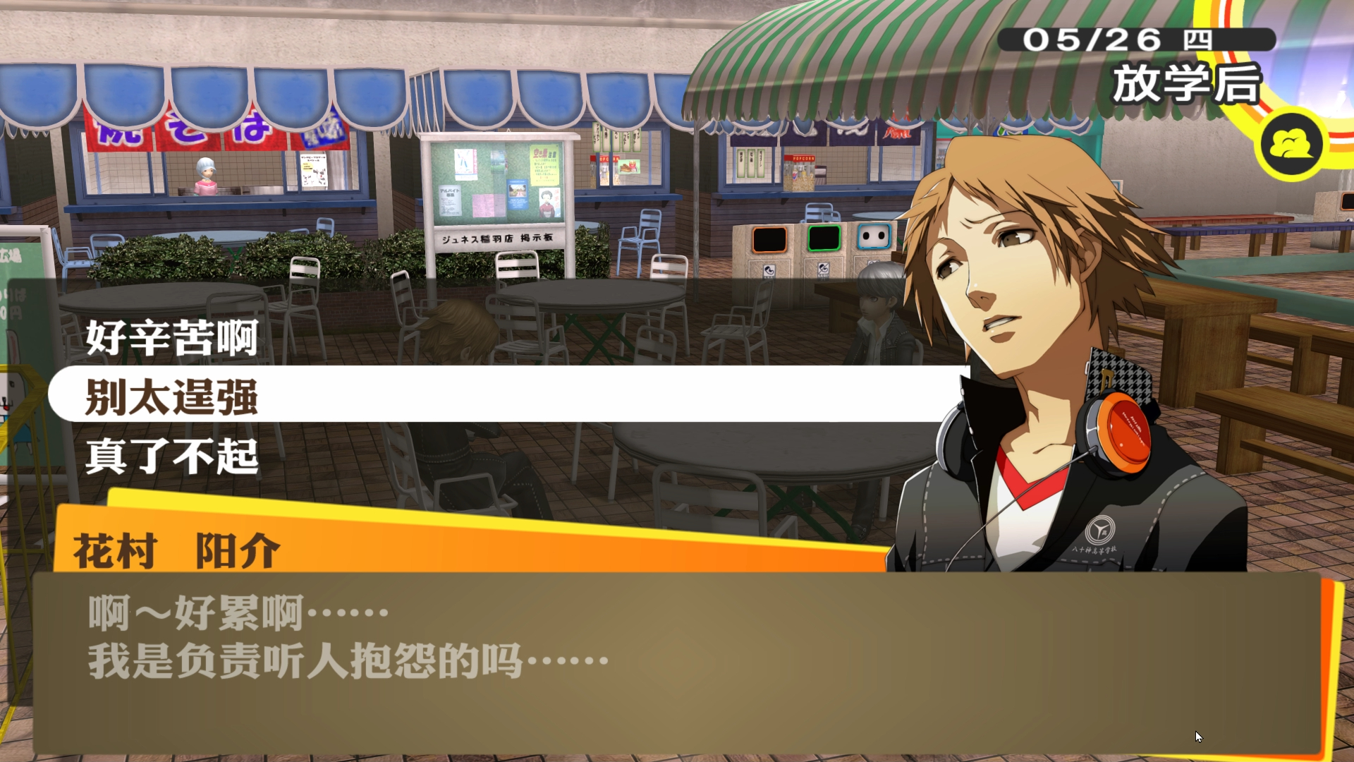 万金油花村阳介