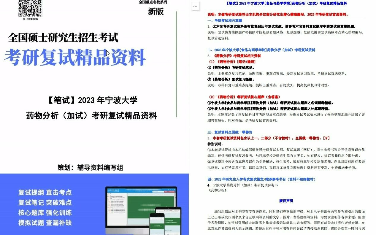 【电子书】2023年宁波大学[食品与药学学院]药物分析(加试)考研复试精品资料哔哩哔哩bilibili